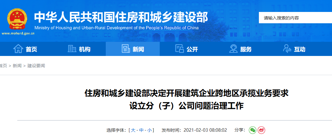 發(fā)改委：全面清理取消對外地投標人設(shè)置的壁壘！國務(wù)院：不得要求外省建企設(shè)立分公司！