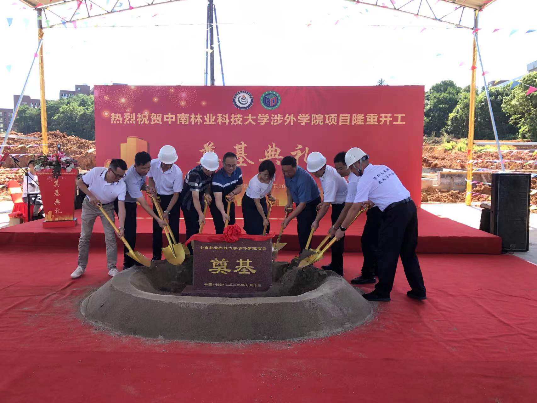 熱烈慶祝中南林業(yè)科技大學(xué)涉外學(xué)院項(xiàng)目開(kāi)工奠基儀式取得圓滿(mǎn)成功！