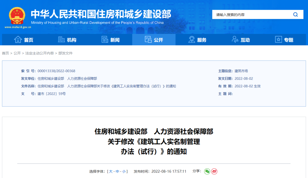 住建部新政：不再強(qiáng)制建筑企業(yè)與農(nóng)民工簽訂勞動(dòng)合同，不符合建立勞動(dòng)關(guān)系的可簽訂用工書面協(xié)議