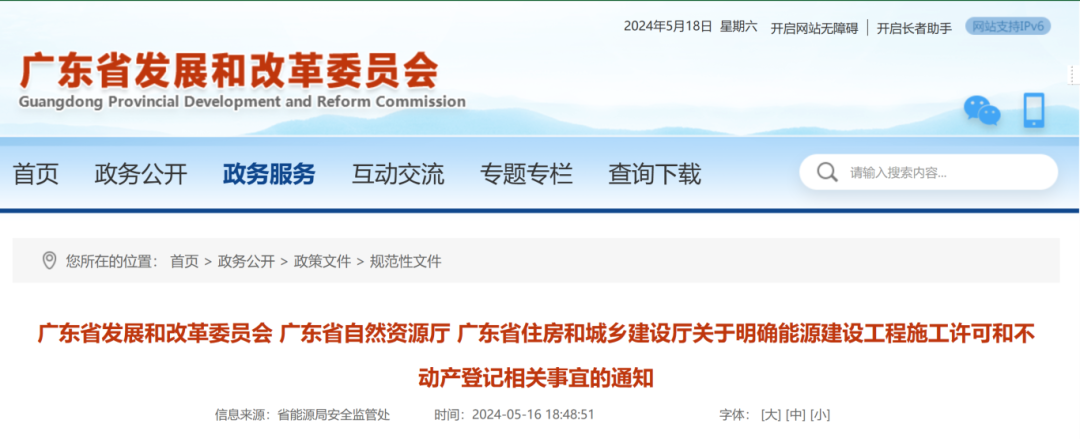 廣東省發(fā)改委等3部門：即日起，這類工程，無(wú)需辦理施工許可及竣工驗(yàn)收手續(xù)！